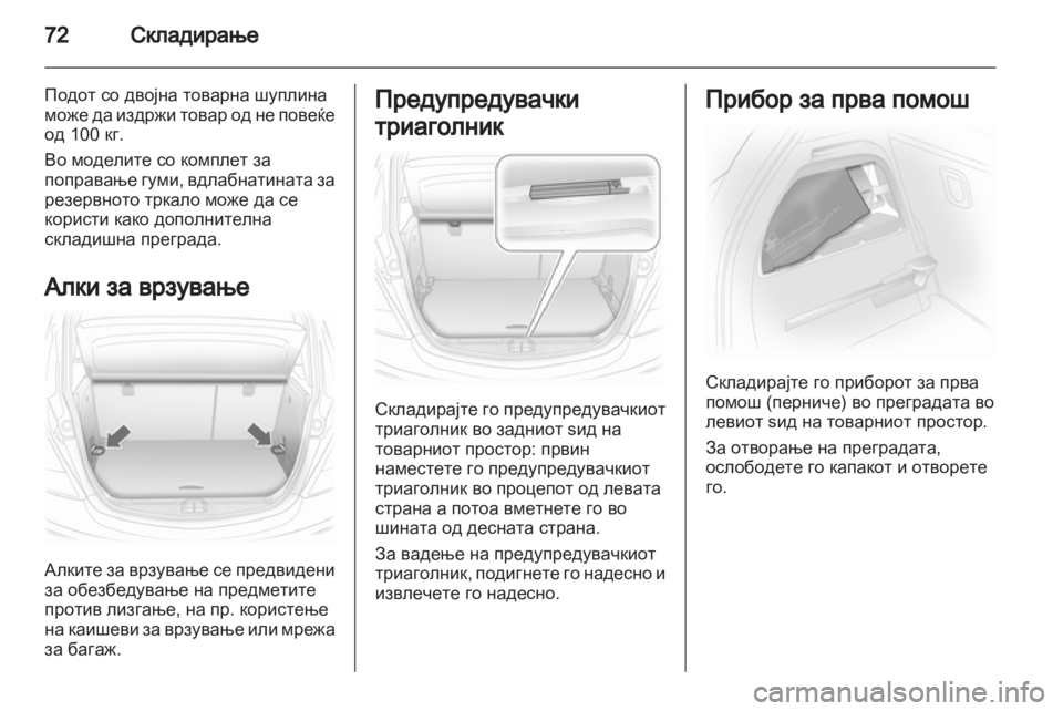 OPEL CORSA 2013  Сопственички прирачник 