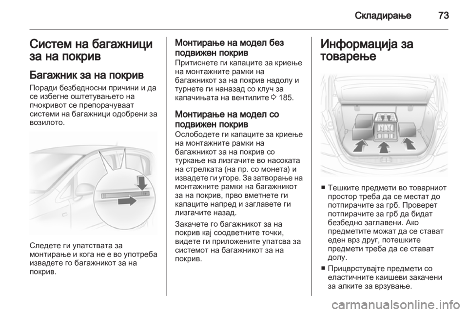 OPEL CORSA 2013  Сопственички прирачник 