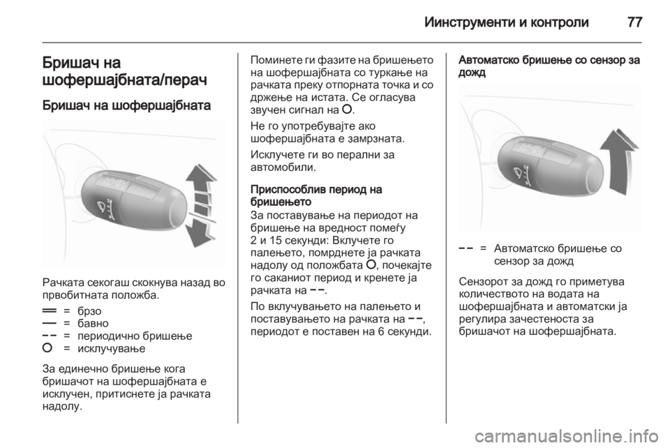 OPEL CORSA 2013  Сопственички прирачник 