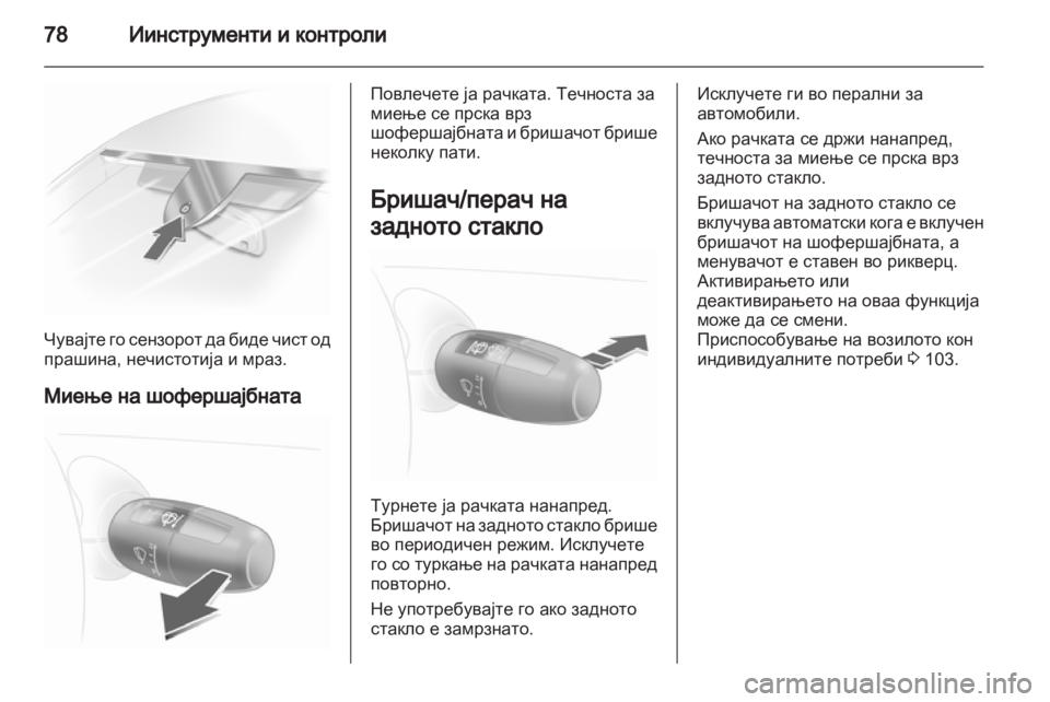 OPEL CORSA 2013  Сопственички прирачник 