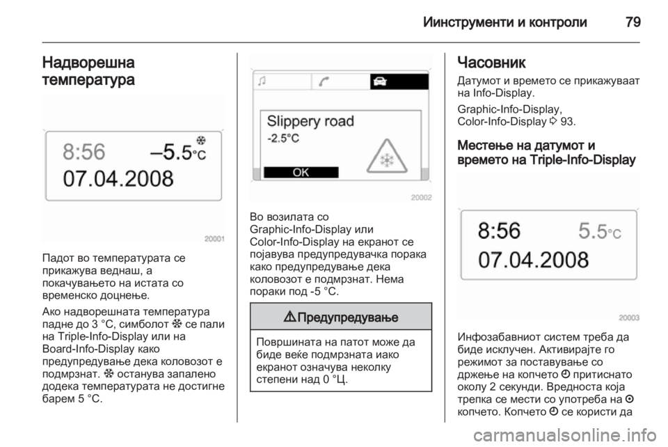 OPEL CORSA 2013 Сопственички прирачник OPEL CORSA 2013 Сопственички прирачник