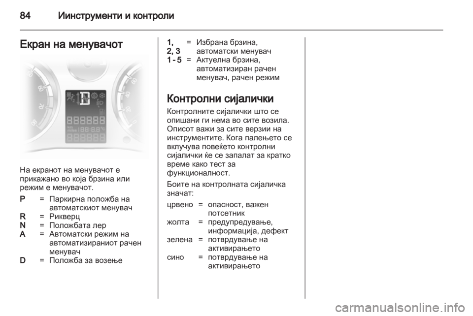 OPEL CORSA 2013 Сопственички прирачник OPEL CORSA 2013 Сопственички прирачник