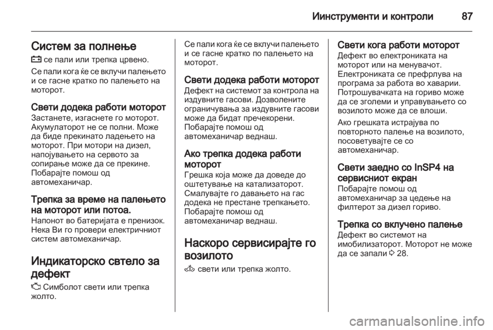 OPEL CORSA 2013 Сопственички прирачник OPEL CORSA 2013 Сопственички прирачник