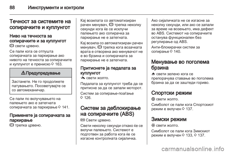 OPEL CORSA 2013 Сопственички прирачник OPEL CORSA 2013 Сопственички прирачник