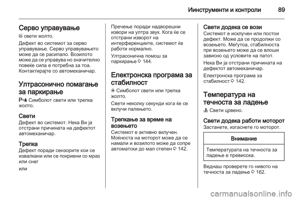 OPEL CORSA 2013 Сопственички прирачник OPEL CORSA 2013 Сопственички прирачник