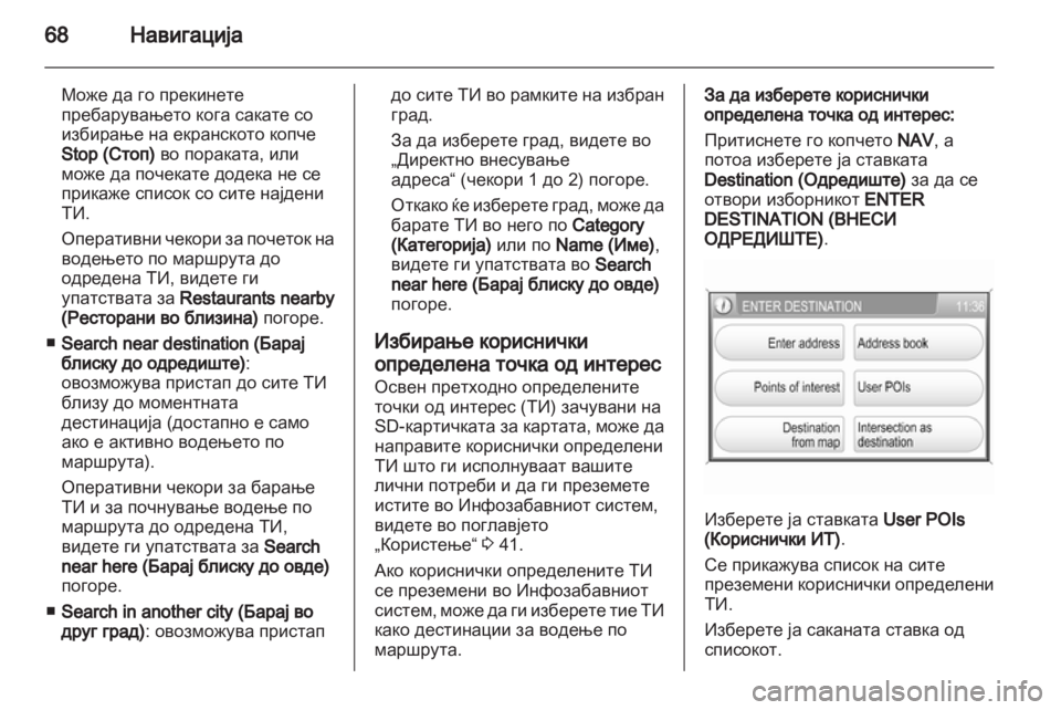 OPEL CORSA 2013.5 Прирачник за инфозабавата OPEL CORSA 2013.5 Прирачник за инфозабавата