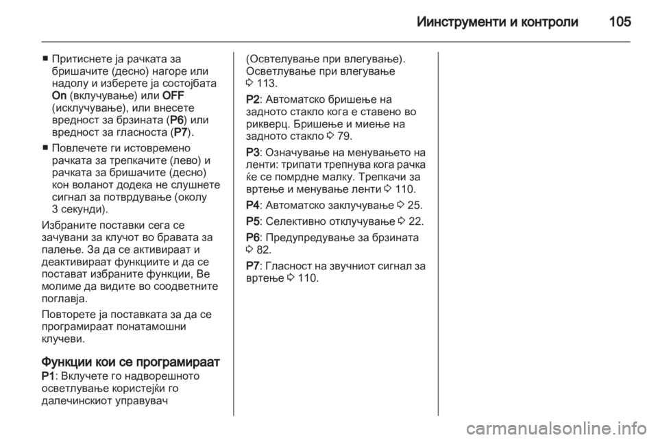 OPEL CORSA 2013.5  Сопственички прирачник 