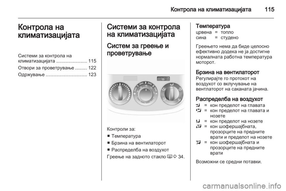 OPEL CORSA 2013.5  Сопственички прирачник 