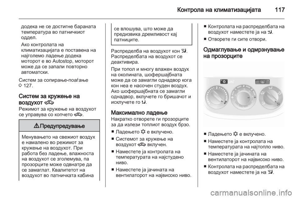 OPEL CORSA 2013.5  Сопственички прирачник 