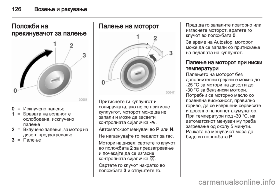 OPEL CORSA 2013.5 Сопственички прирачник OPEL CORSA 2013.5 Сопственички прирачник