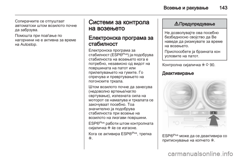 OPEL CORSA 2013.5 Сопственички прирачник OPEL CORSA 2013.5 Сопственички прирачник