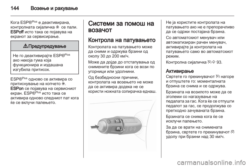 OPEL CORSA 2013.5 Сопственички прирачник OPEL CORSA 2013.5 Сопственички прирачник