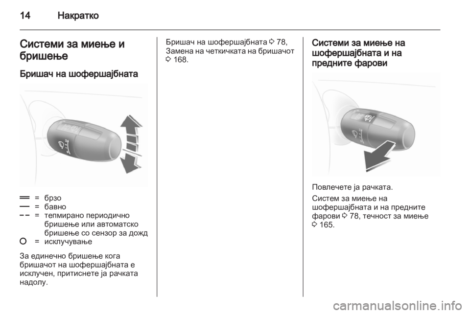 OPEL CORSA 2013.5  Сопственички прирачник 