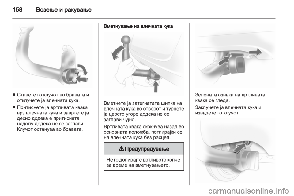 OPEL CORSA 2013.5 Сопственички прирачник OPEL CORSA 2013.5 Сопственички прирачник