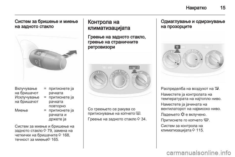 OPEL CORSA 2013.5  Сопственички прирачник 