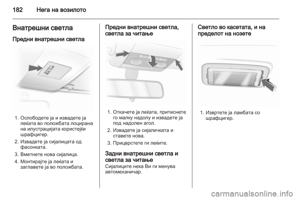 OPEL CORSA 2013.5 Сопственички прирачник OPEL CORSA 2013.5 Сопственички прирачник