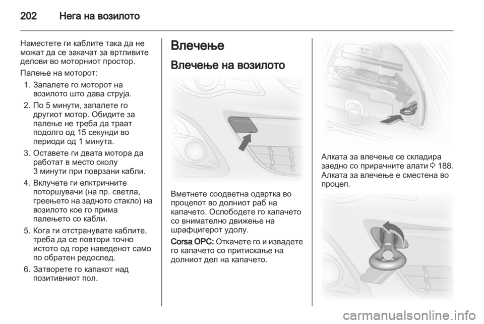 OPEL CORSA 2013.5  Сопственички прирачник 