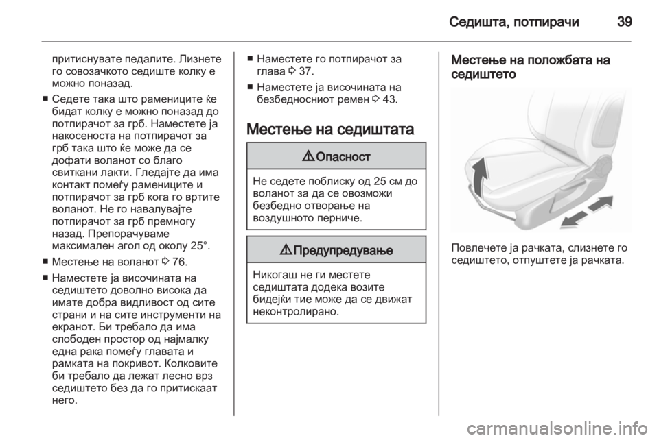 OPEL CORSA 2013.5 Сопственички прирачник OPEL CORSA 2013.5 Сопственички прирачник