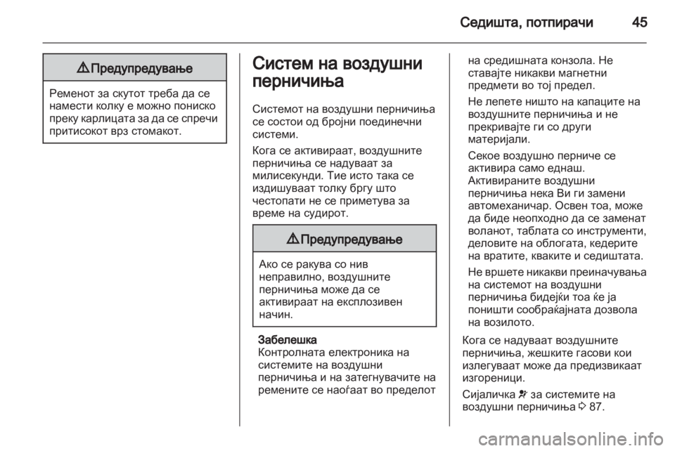OPEL CORSA 2013.5 Сопственички прирачник OPEL CORSA 2013.5 Сопственички прирачник