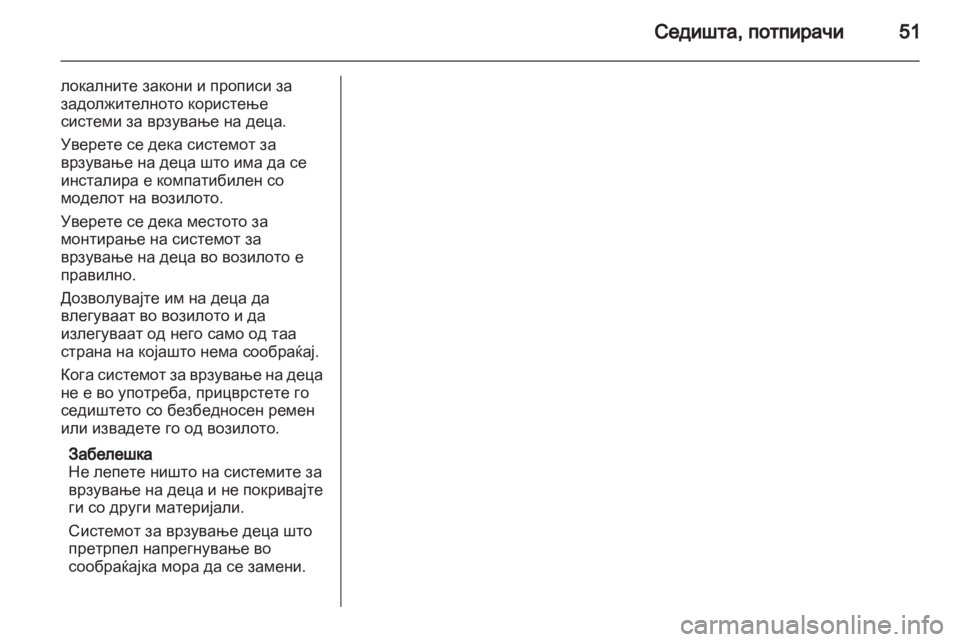 OPEL CORSA 2013.5  Сопственички прирачник 