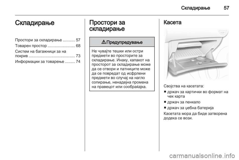 OPEL CORSA 2013.5  Сопственички прирачник 