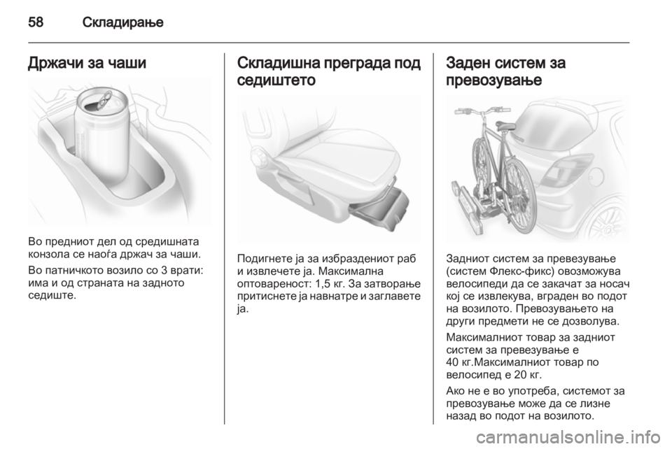 OPEL CORSA 2013.5  Сопственички прирачник 