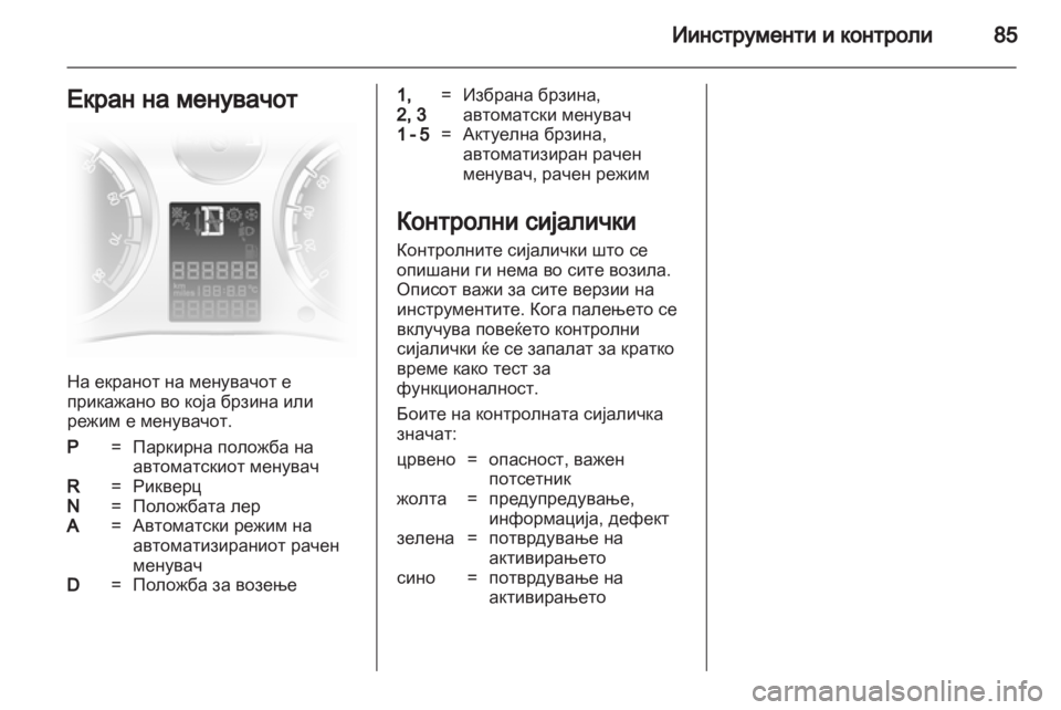OPEL CORSA 2013.5  Сопственички прирачник 