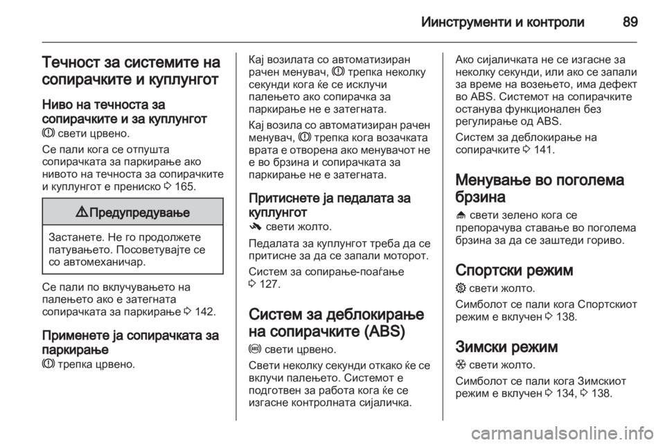 OPEL CORSA 2013.5  Сопственички прирачник 