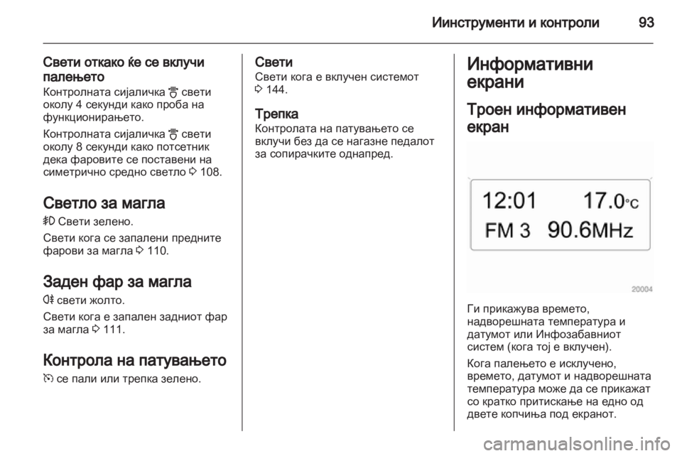 OPEL CORSA 2013.5  Сопственички прирачник 