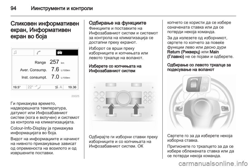 OPEL CORSA 2013.5  Сопственички прирачник 