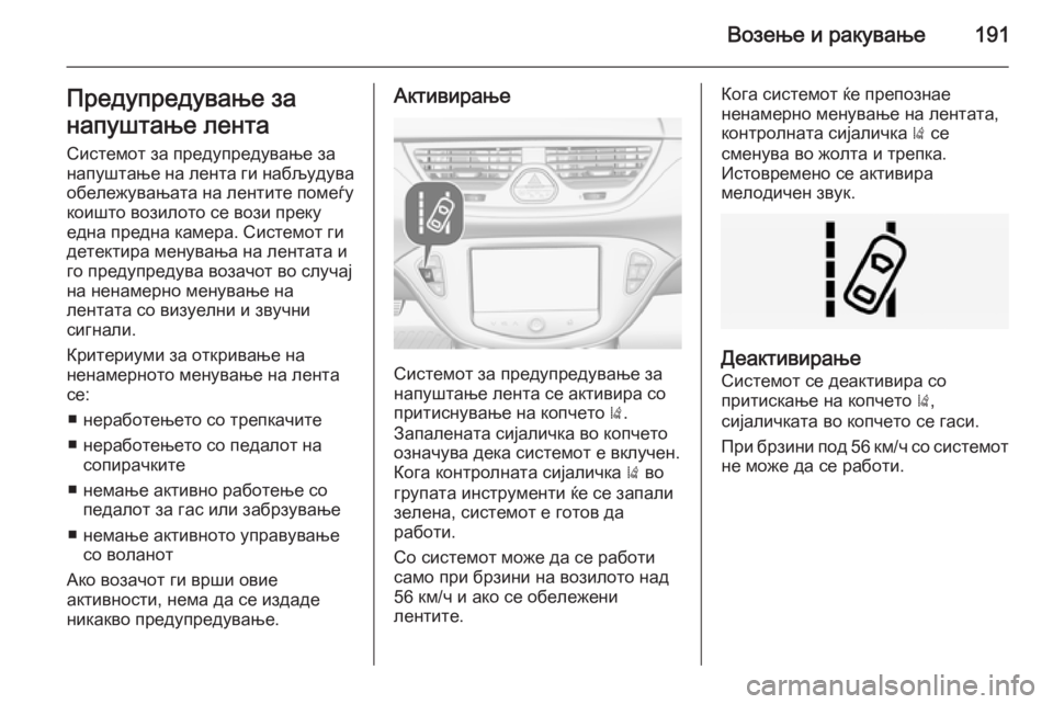 OPEL CORSA 2015 Сопственички прирачник Возење и ракување191Предупредување за
напуштање лента Системот за предупредување за
напуштање на лента ги на OPEL CORSA 2015 Сопственички прирачник Возење и ракување191Предупредување за
напуштање лента Системот за предупредување за
напуштање на лента ги на