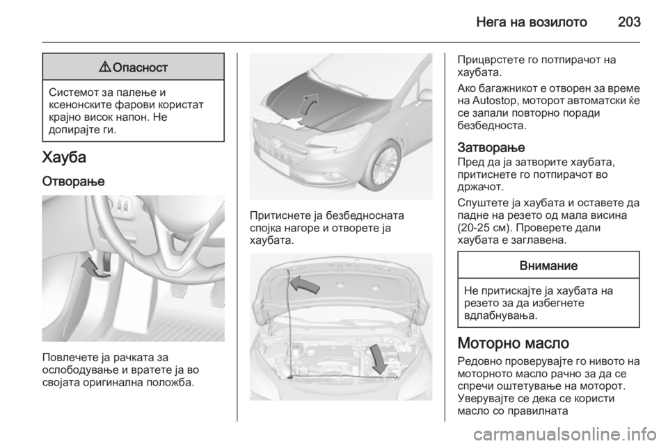 OPEL CORSA 2015 Сопственички прирачник Нега на возилото2039Опасност
Системот за палење и
ксенонските фарови користат
крајно висок напон. Не
допирајт OPEL CORSA 2015 Сопственички прирачник Нега на возилото2039Опасност
Системот за палење и
ксенонските фарови користат
крајно висок напон. Не
допирајт