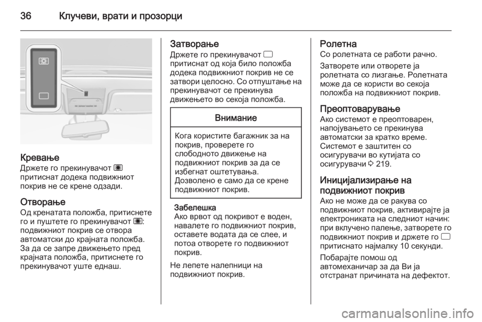 OPEL CORSA 2015 Сопственички прирачник 36Клучеви, врати и прозорци
Кревање
Држете го прекинувачот ü
притиснат додека подвижниот покрив не се крене о OPEL CORSA 2015 Сопственички прирачник 36Клучеви, врати и прозорци
Кревање
Држете го прекинувачот ü
притиснат додека подвижниот покрив не се крене о
