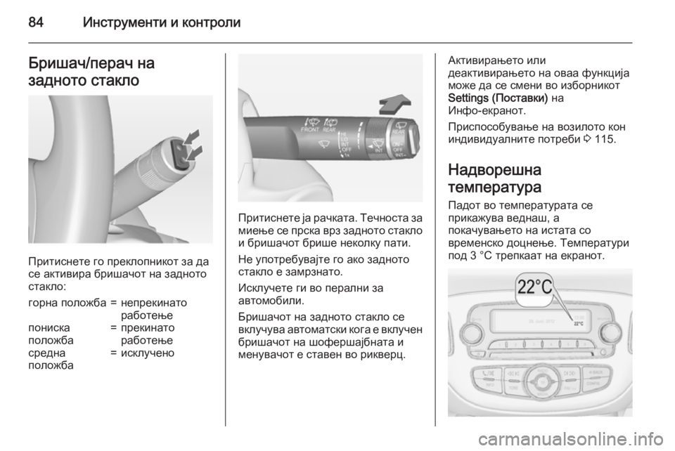 OPEL CORSA 2015  Сопственички прирачник 84Инструменти и контролиБришач/перач на
задното стакло
Притиснете го преклопникот за да
се активира бришачот