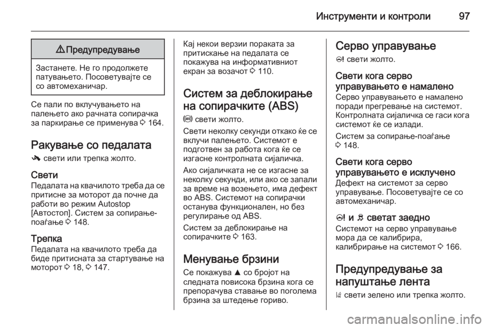 OPEL CORSA 2015 Сопственички прирачник Инструменти и контроли979Предупредување
Застанете. Не го продолжете
патувањето. Посоветувајте се со автомеха OPEL CORSA 2015 Сопственички прирачник Инструменти и контроли979Предупредување
Застанете. Не го продолжете
патувањето. Посоветувајте се со автомеха