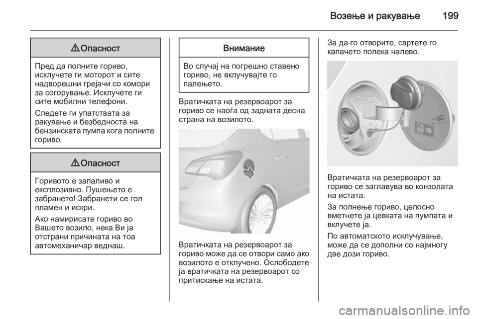 OPEL CORSA 2015.75 Сопственички прирачник Возење и ракување1999Опасност
Пред да полните гориво,
исклучете ги моторот и сите
надворешни грејачи со комори OPEL CORSA 2015.75 Сопственички прирачник Возење и ракување1999Опасност
Пред да полните гориво,
исклучете ги моторот и сите
надворешни грејачи со комори