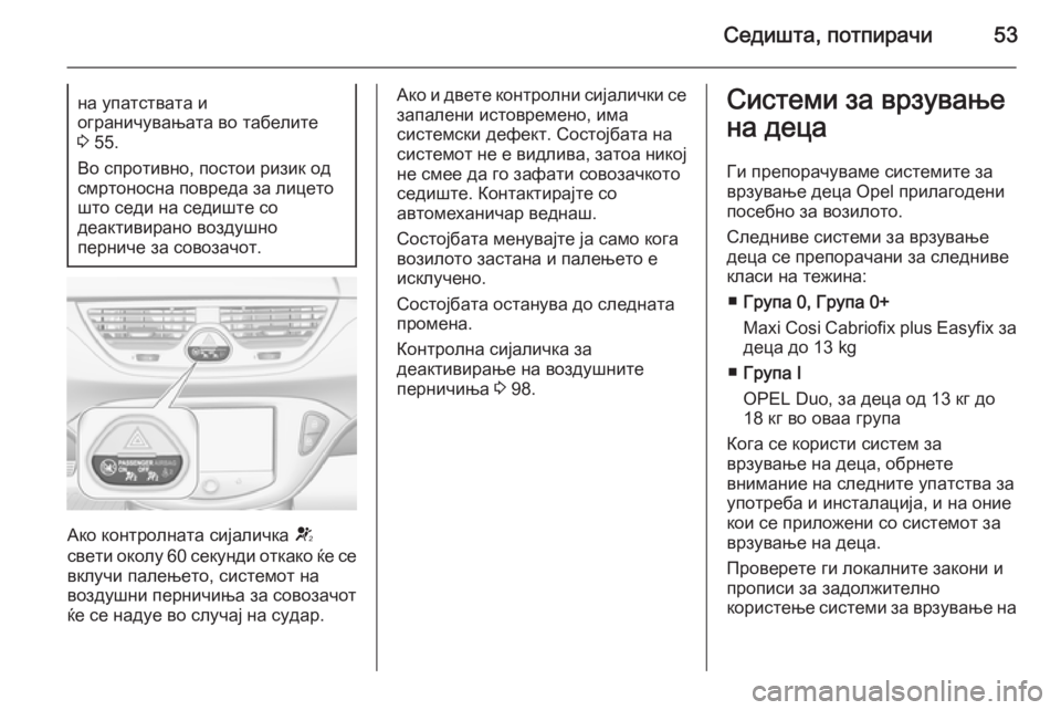 OPEL CORSA 2015.75 Сопственички прирачник Седишта, потпирачи53на упатствата и
ограничувањата во табелите
3 55.
Во спротивно, постои ризик од
смртоносна п OPEL CORSA 2015.75 Сопственички прирачник Седишта, потпирачи53на упатствата и
ограничувањата во табелите
3 55.
Во спротивно, постои ризик од
смртоносна п