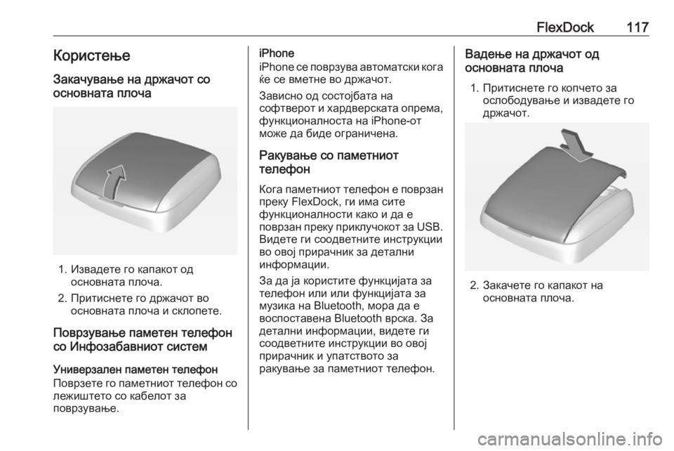 OPEL CORSA 2016  Прирачник за инфозабавата FlexDock117КористењеЗакачување на држачот со
основната плоча
1. Извадете го капакот од основната плоча.
2. Притисне