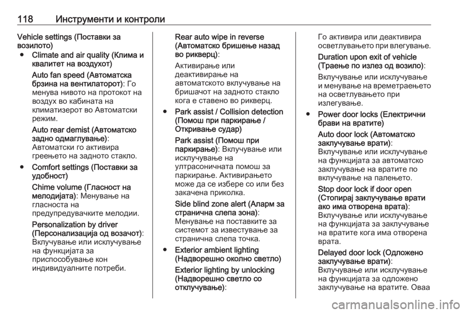 OPEL CORSA 2016.5  Сопственички прирачник 118Инструменти и контролиVehicle settings (Поставки за
возилото)
● Climate and air quality (Клима и
квалитет на воздухот)
Auto fan speed