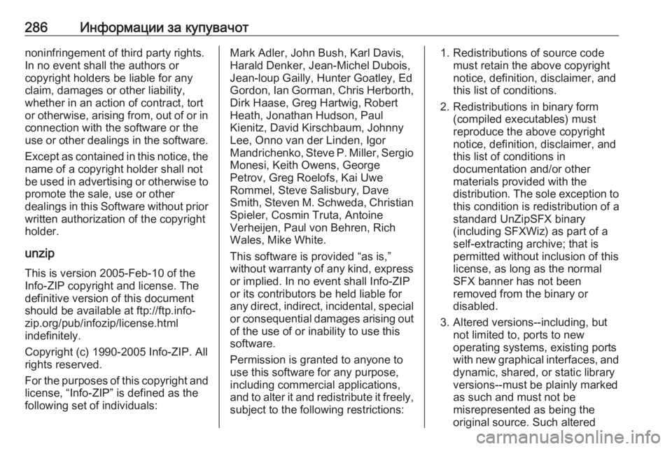 OPEL CORSA 2016.5  Сопственички прирачник 286Информации за купувачотnoninfringement of third party rights.
In no event shall the authors or
copyright holders be liable for any
claim, damages or other liability,
whether in