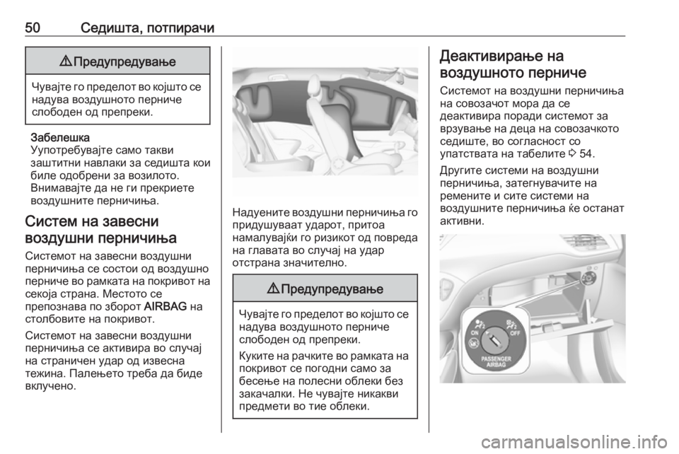 OPEL CORSA 2016.5 Сопственички прирачник 50Седишта, потпирачи9Предупредување
Чувајте го пределот во којшто се
надува воздушното перниче
слободен од п OPEL CORSA 2016.5 Сопственички прирачник 50Седишта, потпирачи9Предупредување
Чувајте го пределот во којшто се
надува воздушното перниче
слободен од п