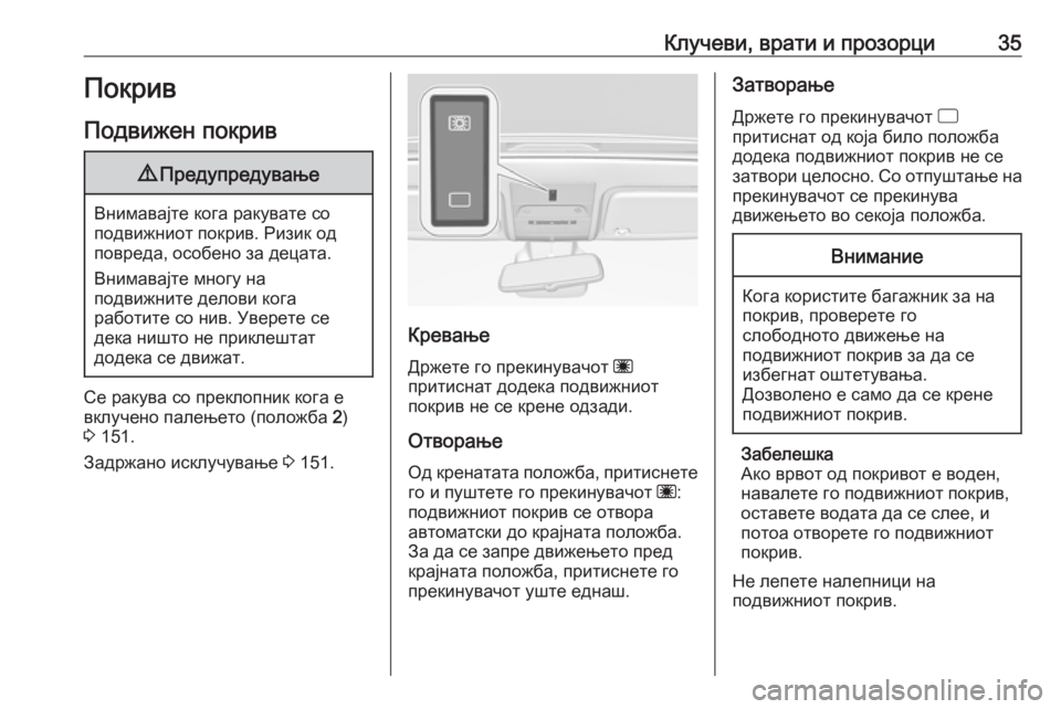 OPEL CORSA 2017  Сопственички прирачник Клучеви, врати и прозорци35Покрив
Подвижен покрив9 Предупредување
Внимавајте кога ракувате со
подвижниот пок