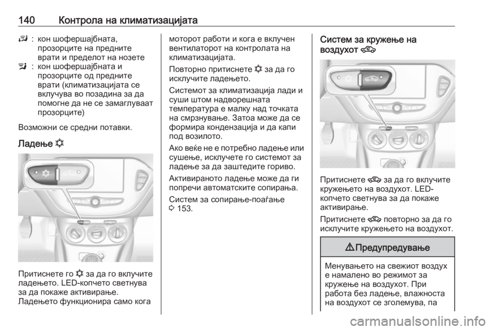 OPEL CORSA E 2018.5  Сопственички прирачник 140Контрола на климатизацијатаJ:кон шофершајбната,
прозорците на предните
врати и пределот на нозетеl:кон шофе