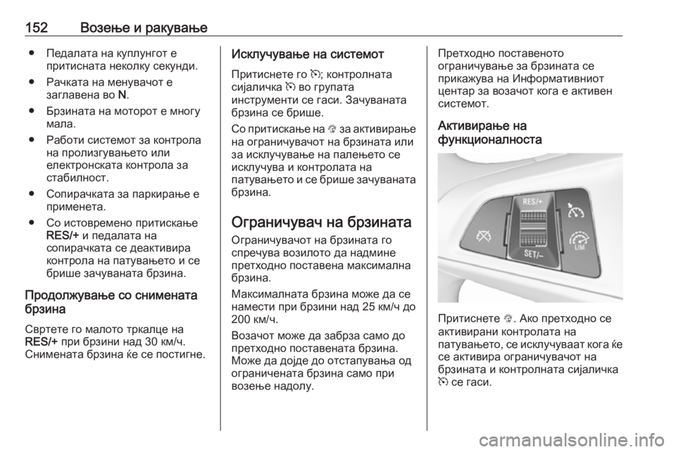 OPEL CORSA E 2019 Сопственички прирачник 152Возење и ракување● Педалата на куплунгот епритисната неколку секунди.
● Рачката на менувачот е заглавена OPEL CORSA E 2019 Сопственички прирачник 152Возење и ракување● Педалата на куплунгот епритисната неколку секунди.
● Рачката на менувачот е заглавена