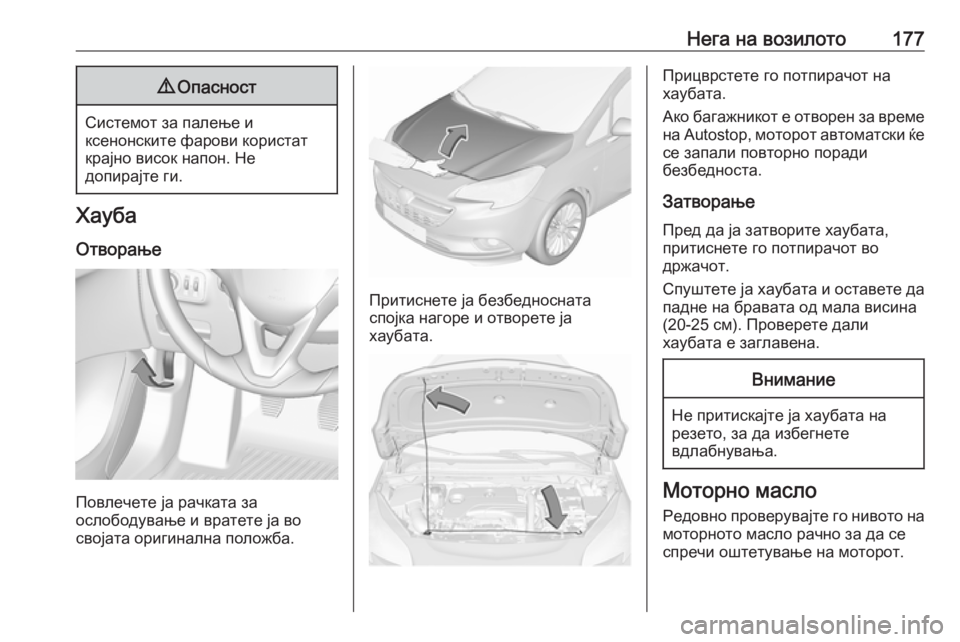OPEL CORSA E 2019 Сопственички прирачник Нега на возилото1779Опасност
Системот за палење и
ксенонските фарови користат
крајно висок напон. Не
допирајт OPEL CORSA E 2019 Сопственички прирачник Нега на возилото1779Опасност
Системот за палење и
ксенонските фарови користат
крајно висок напон. Не
допирајт