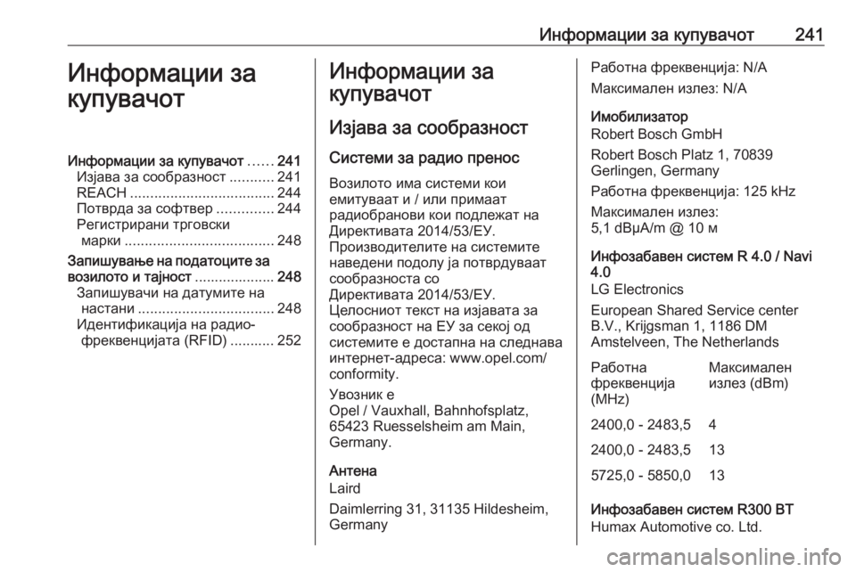 OPEL CORSA E 2019  Сопственички прирачник Информации за купувачот241Информации за
купувачотИнформации за купувачот ......241
Изјава за сообразност ...........24