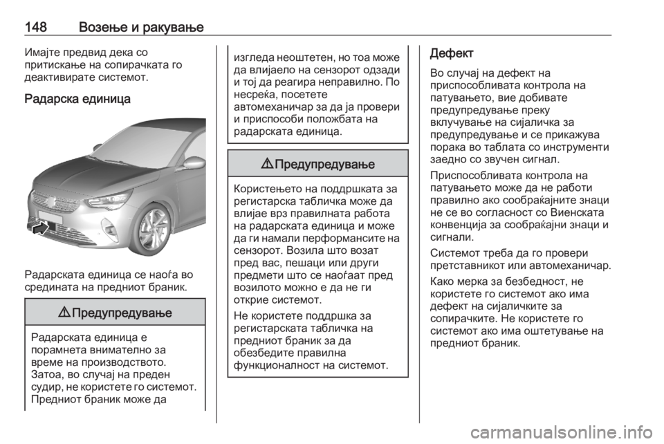 OPEL CORSA F 2020  Сопственички прирачник 148Возење и ракувањеИмајте предвид дека со
притискање на сопирачката го деактивирате системот.
Радарска един