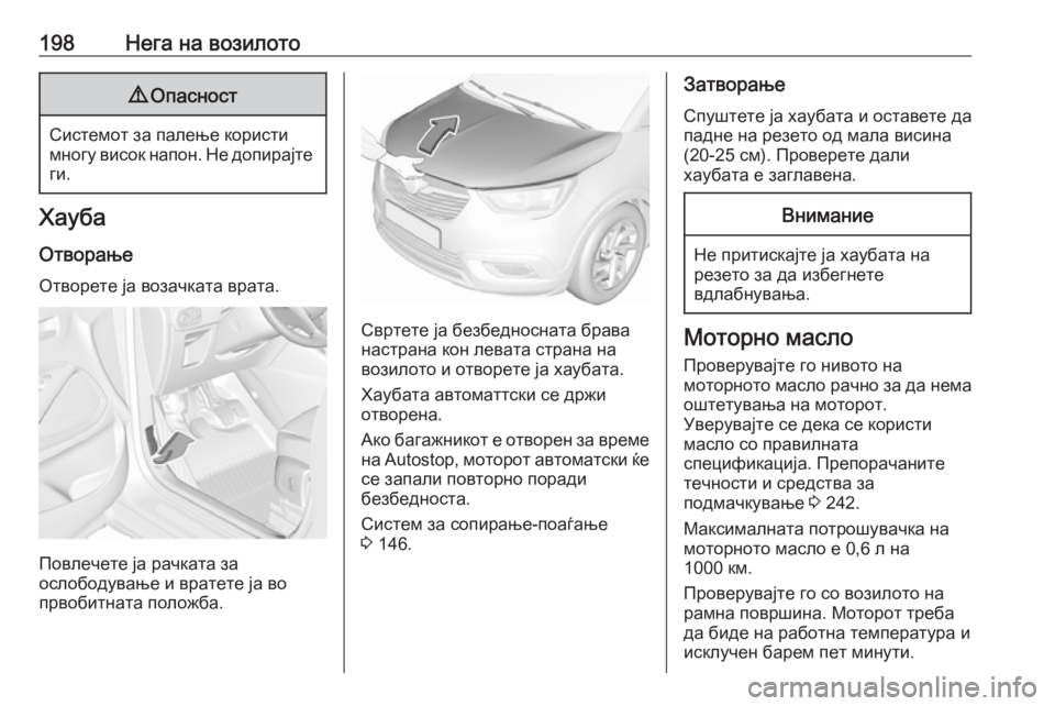 OPEL CROSSLAND X 2017.75 Сопственички прирачник 198Нега на возилото9Опасност
Системот за палење користи
многу висок напон. Не допирајте ги.
Хауба
Отворање Отв OPEL CROSSLAND X 2017.75 Сопственички прирачник 198Нега на возилото9Опасност
Системот за палење користи
многу висок напон. Не допирајте ги.
Хауба
Отворање Отв