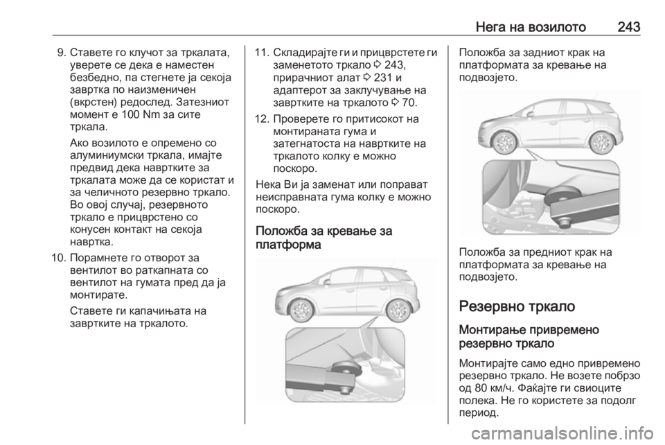 OPEL CROSSLAND X 2018  Сопственички прирачник Нега на возилото2439. Ставете го клучот за тркалата,уверете се дека е наместен
безбедно, па стегнете ја секоја
з