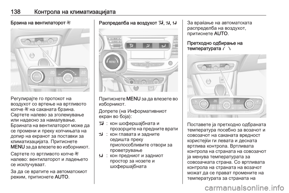 OPEL CROSSLAND X 2019 Сопственички прирачник 138Контрола на климатизацијатаБрзина на вентилаторот Z
Регулирајте го протокот на
воздухот со вртење на вртли OPEL CROSSLAND X 2019 Сопственички прирачник 138Контрола на климатизацијатаБрзина на вентилаторот Z
Регулирајте го протокот на
воздухот со вртење на вртли